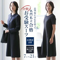 【TVドラマ「フェイクマミー」着用】 お受験 スーツ レディース お受験スーツ 母 ママ 紺 濃紺 ワンピー…