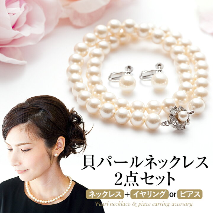 楽天市場】パール 真珠 ネックレス ピアス イヤリング 2点セット 小物 