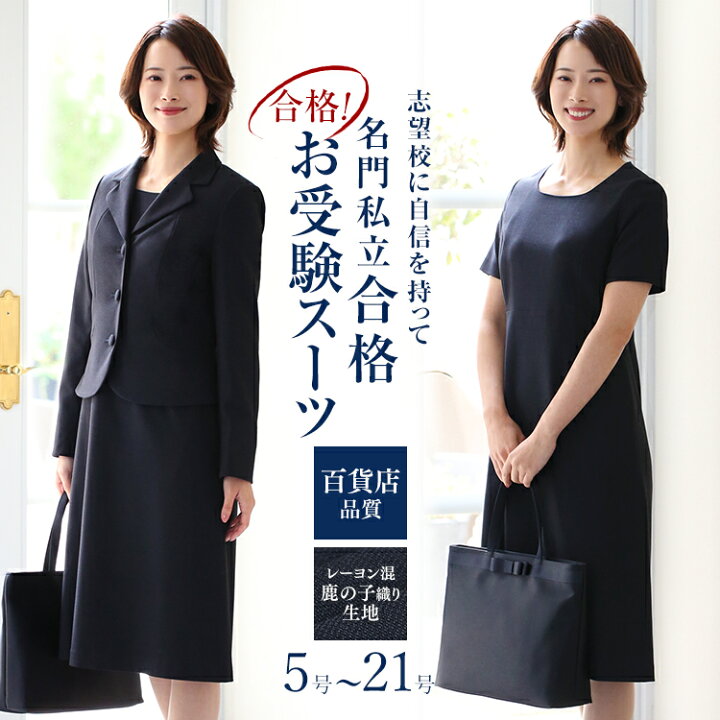 楽天市場】【5％OFF】 お受験 スーツ レディース お受験スーツ 母 ママ 