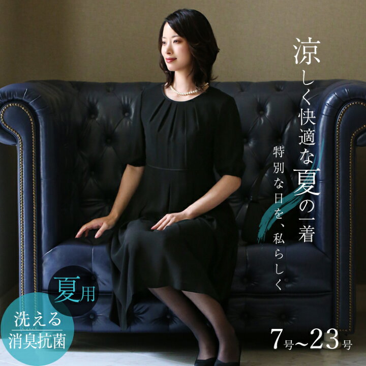 楽天市場 ブラックフォーマル 夏用 レディース 喪服 礼服 洗える ロング丈 大きいサイズ ワンピース 黒 ブラック フォーマル スーツ 夏 葬式 お通夜 冠婚葬祭 40代 50代 Ns 1307 送料無料 Nina S ニナーズ