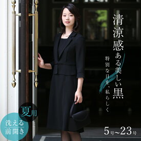 ブラックフォーマル 夏用 レディース 喪服 礼服 洗える ロング丈 大きいサイズ ワンピース 撥水 UV 前開き 黒 ブラック フォーマル スーツ 夏 葬式 お通夜 冠婚葬祭 40代 50代 NS-2207DNV3 送料無料