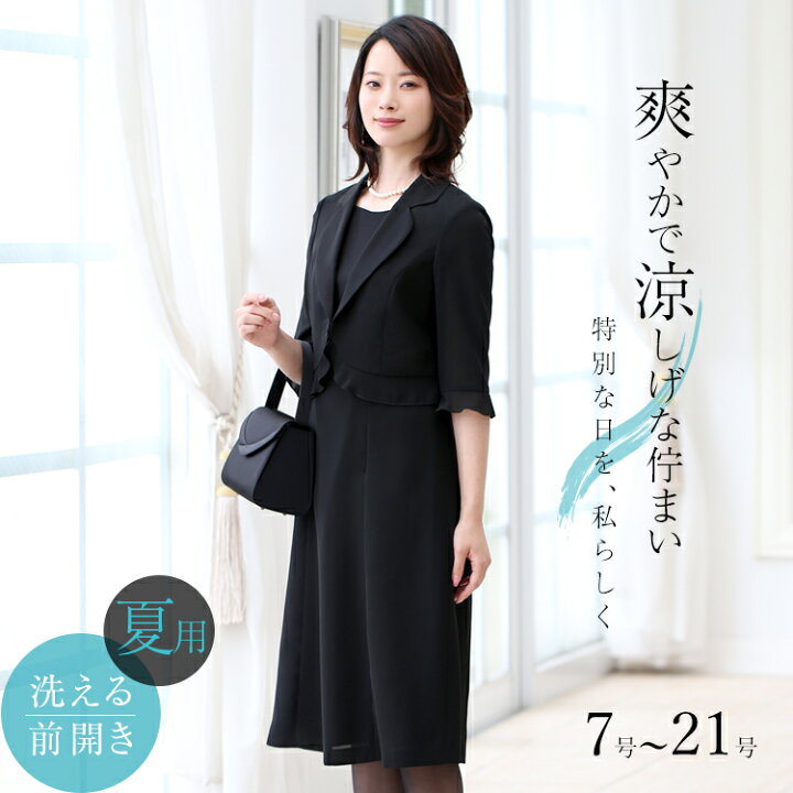 楽天市場】ブラックフォーマル 夏用 レディース 喪服 礼服 ロング丈 
