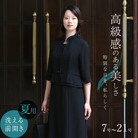 ブラックフォーマル 夏用 レディース 喪服 礼服 ロング丈 洗える 大きいサイズ ワンピース 撥水 UV 前開き 黒 ブラック フォーマル スーツ 夏 葬式 お通夜 冠婚葬祭 40代 50代 NS-6161V 送料無料