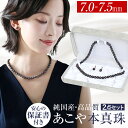 あこや真珠 ネックレス 黒真珠 7.0-7.5mm 保証書付 アコヤ真珠 あこや アコヤ パール 真珠 日本製 ブラック ピアス イヤリング ケース セット アクセサリー レディース 結婚式 お葬式 お通夜 法事 入学式 卒業式 フォーマル プレゼント ギフト NZ517-1060 送料無料