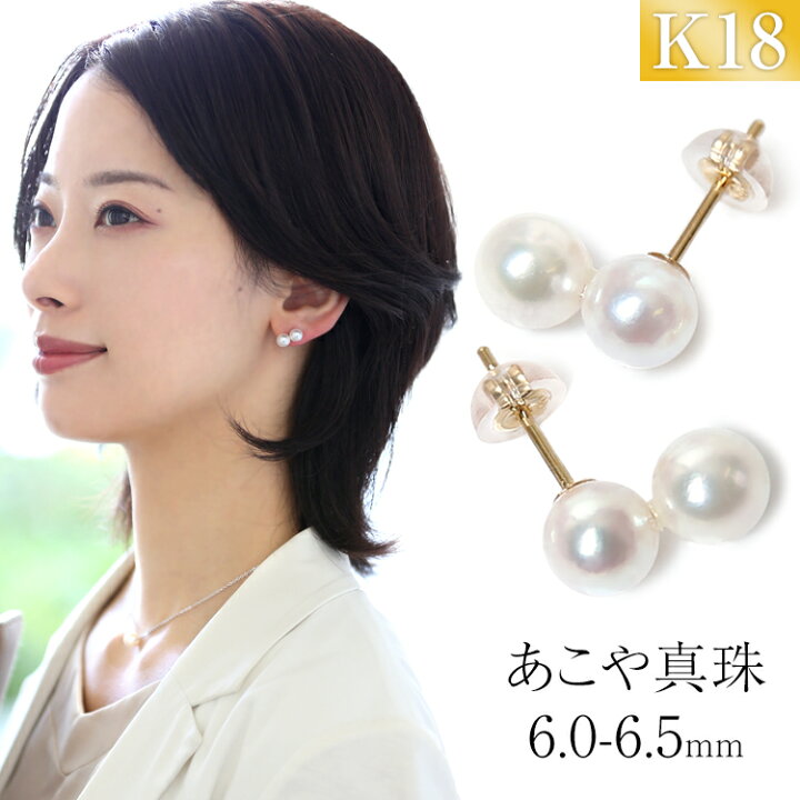 楽天市場】あこや真珠 ピアス 6.0-6.5mm K18 日本製 保証書付 パール 