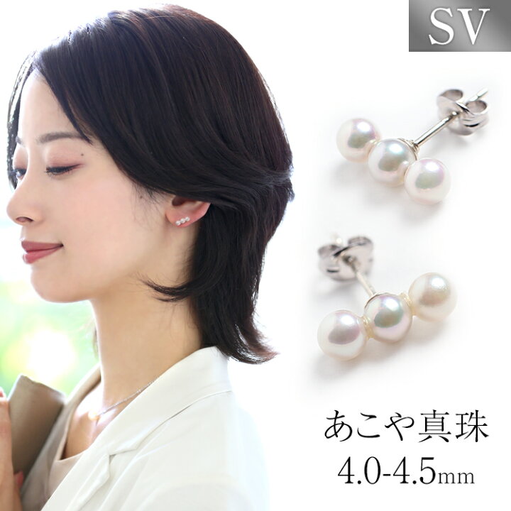 楽天市場】あこや真珠 ピアス 4.0-4.5mm SV925 日本製 パール パール 