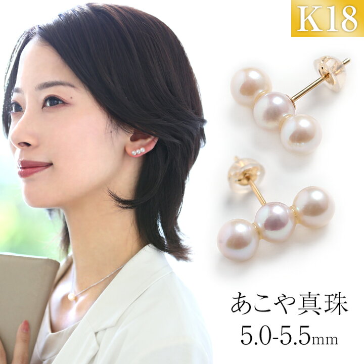 楽天市場】あこや真珠 ピアス 5.0-5.5mm K18 日本製 保証書付 パール 