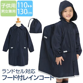 楽天市場 小学生 雨合羽の通販