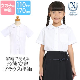 ブラウス 子供 女の子 キッズ 半袖 白 ホワイト 丸衿 丸襟 洗える 制服 スクール 110cm 120cm 130cm 140cm 150cm 160cm 170cm お受験 受験 面接 ジュニア 女子 女児 子ども 子供用 小学校 小学生 学校 行動観察 通園 通学 入園準備 入学準備 SCH-BL11700 ゆうパケット対応