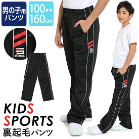 ジャージ パンツ ジュニア キッズ 男の子 ロングパンツ ジャージ 下 100cm 110cm 120cm 130cm 140cm 150cm 160cm 体操服 ダンス 通学用 学生衣料 サッカー ウェア スポーツ 男児 ボーイズ キッズ ジャージ 子ども 子供 子ども用 子供用 SCH-JE541256 ゆうパケット対応