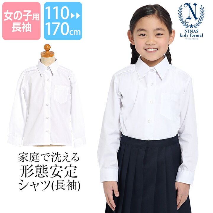 楽天市場】スクールシャツ 長袖 女子 学生服 白 洗える 形態安定 無地  
