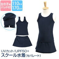 スクール水着 水着 女の子 セパレート スカート スイミングウェア スイムウェア プール 小学生 中学生 園…