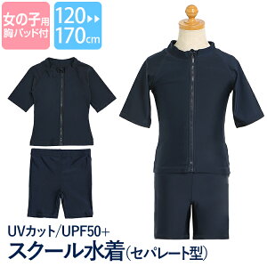 キッズファッション スクール水着 中学生 セパレートの通販 価格比較 価格 Com