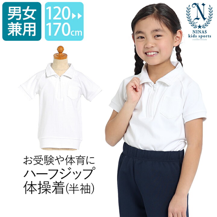 楽天市場】体操服 半袖 体操着 ジップ 子ども 子供 子供用 白 ホワイト 