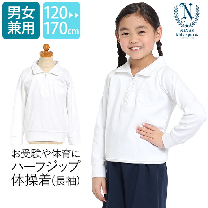 体操服　小学 子供 タンクトップ しょうが 白 モンズインク トレーナー エスパルス ユニフォーム キッズ ブ キッズ スニーカー オブラック 体操