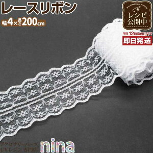 レース リボン ハンドメイドの人気商品 通販 価格比較 価格 Com