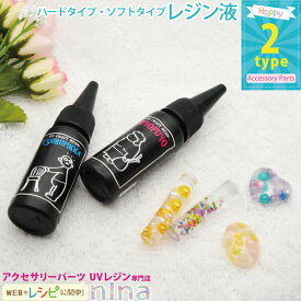 ＼特別価格 楽天スーパーSALE／ お一人様2つまで レジン液 25g ハード | ぷにぷに きれい ソフト 簡単 レジン液 手作り ハンドメイド 透明 UVレジン クリア 手芸 柔らかい レシピ レジン用品 レジン 大人 かわいい アクセサリー 材料 素材