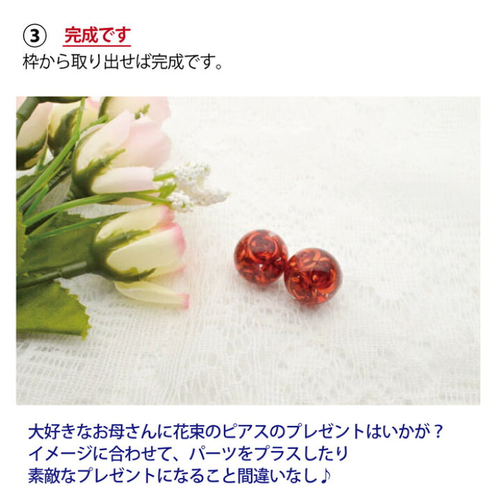 楽天市場】お一人様2つまで 花束ピアスを作るキット | バラ 手作り 