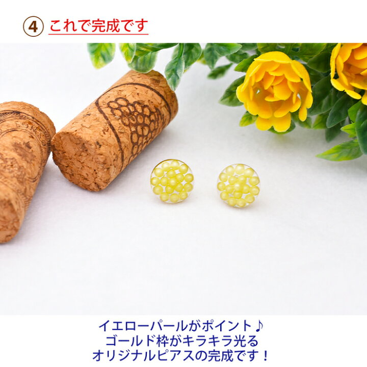 楽天市場】お一人様2つまで イエローパールピアスを作るキット 