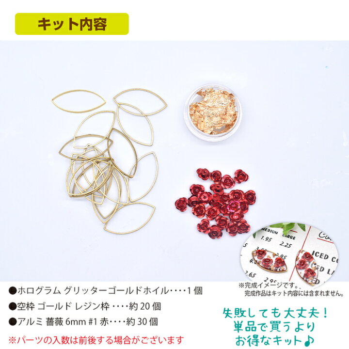 楽天市場】お一人様2つまで 赤いバラピアスパーツを作るキット | 薔薇 