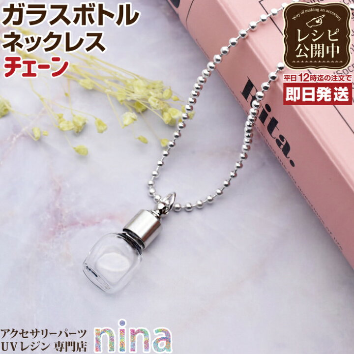 楽天市場】【500円均一】 ガラス ボトル ネックレス 四角 | ボトル 