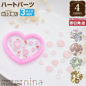 お一人様2つまで 【3個セット】 チャビーハート パーツ ぶっくり可愛い | ぷっくり 手芸 デコパーツ レジン ハート アクセサリー 材料 カラー 素材 透明 ネックレス 素敵 デザイン 手作り パーツ ハンドメイド UVレジン ピアス イヤリング レ
