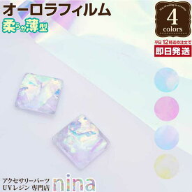 お一人様2つまで オーロラフィルム アイス 透明 | アイス レジン 透明 アクセサリー オーロラフィルム 材料 素材 デコパーツ ネックレス シート パーツ デザイン 手作り ハンドメイド ピアス UVレジン 手芸 イヤリング レジンレシピ おしゃれ