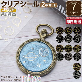 お一人様2つまで 【3個セット】 クリアシール ゴールド シルバー | ゴールド 手作り デザイン ハンドメイド クリアシール UVレジン 手芸 シルバー レジン 貼るだけ アクセサリー レジンレシピ おしゃれ かわいい 材料 素敵 デザイン 素材 ネックレス パ