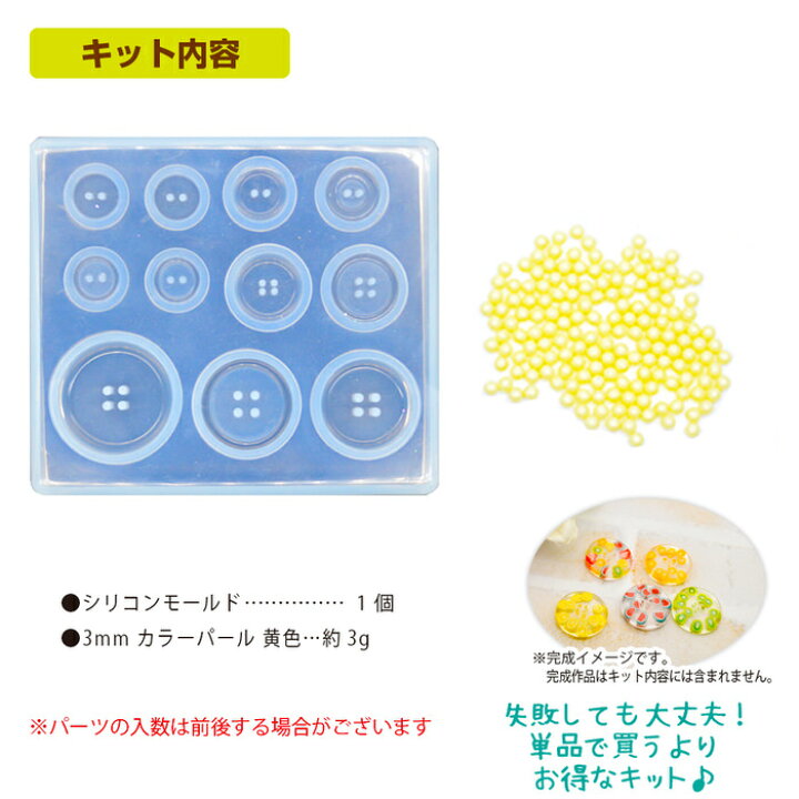 楽天市場】お一人様2つまで イエローパールパーツを作るキット 