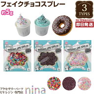フェイクチョコスプレー 5g | ドーナツ デコパーツ フェイクスイーツ パステル フレーバー ピンク ミニチ…