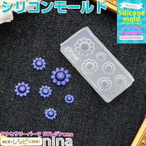 【3セット】 3Dシリコンモールド ひまわり No.017 | レジン ネイル 大活躍シリコンモールド (レディースジュエリー・アクセサリー チャーム) / シリコンモールド レジン型 デコパーツ 3Dネイル