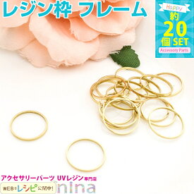 ＼クーポン配布中／ 円形の空枠 ゴールド 20個セット 14mm | レジン枠 アクセサリーパーツ にかわいいゴールド空枠 チャーム パーツ / 金具 ハンドメイド アクセサリーキット メタルパーツ UVクラフト (レディースジュエリー・アクセサリー チャーム) チャーム パ