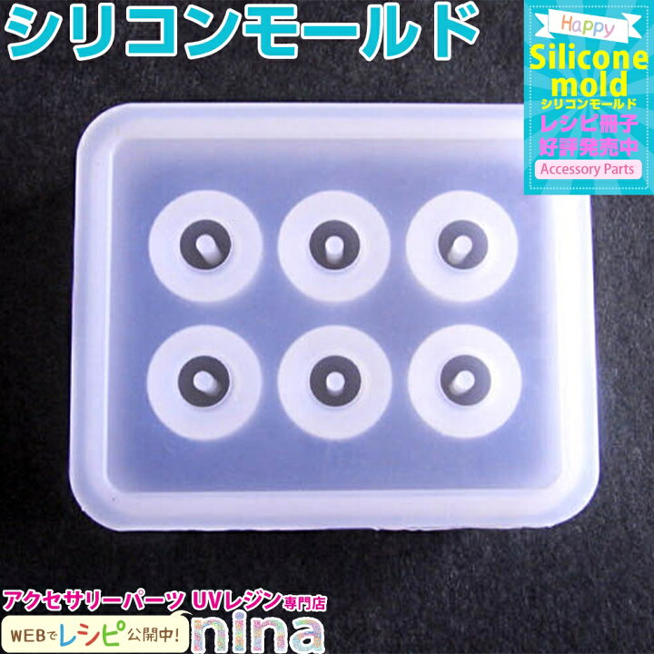 楽天市場 シリコンモールド 球体16mm 穴開き アクセ作りに便利な穴あき球体が作れるシリコンモールド ハンドメイド 樹脂 Uvレジン アクセパーツ シリコン型 レジン制作 アクセサリーキット レジンクラフト アクセサリーパーツ 材料 シリコンモールド レジン枠 楽天市場 シリコンモールド 球体16mm 穴開き アクセ作りに便利な穴あき球体が作れるシリコンモールド ハンドメイド 樹脂 Uvレジン アクセパーツ シリコン型 レジン制作 アクセサリーキット レジンクラフト アクセサリーパーツ 材料 シリコンモールド レジン枠