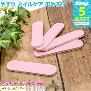 �y2�Z�b�g�z �₷�� �l�C���P�A �܂₷�� 5�{�Z�b�g | �l�C���P�A�ɂ����W���A�N�Z�T���[�ɂ��� / �l�C���P�A �₷�� �� �ܖ��� �N���t�g �W�F���l�C�� UV���W�� ���� �߂݂��� �l�C�� �l