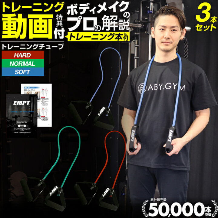 楽天市場 トレーニングチューブ 3本セット ソフト ノーマル ハード おすすめ 肩 背中 腰 腕 胸 トレーニングチューブ 体幹 フィットネスチューブ 筋肉 トレーニングチューブ セット チューブトレーニング 運動 自重 インナーマッスル 筋トレ フィジカル ダイエット 楽天市場 トレーニングチューブ 3本セット ソフト ノーマル ハード おすすめ 肩 背中 腰 腕 胸 トレーニングチューブ 体幹 フィットネスチューブ 筋肉 トレーニングチューブ セット チューブトレーニング 運動 自重 インナーマッスル 筋トレ フィジカル ダイエット
