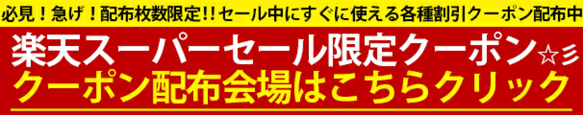 お得なクーポン配布中