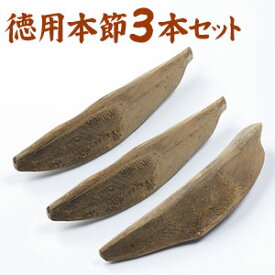 にんべん 徳用本節3本セット【背節235g×2本 腹節195g×1本】NTK3T 鰹節 かつお節 本枯節 出汁用 出汁 だし用 だし 長期保存 食育 乾物 丁寧な暮らし 手作り 自然食品 スローライフ 和食 日本食 だし取り 備蓄 ＜常温・O＞