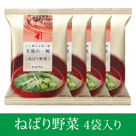 にんべん ねばり野菜のお吸い物 4袋セット ＜常温・O＞