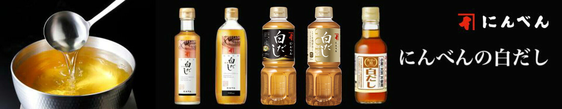 白だしのご案内