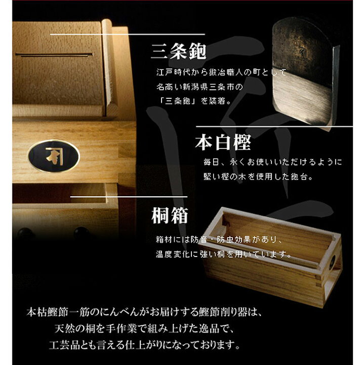 楽天市場】にんべん 【送料無料】 オリジナル鰹節削り器と本節1本の 