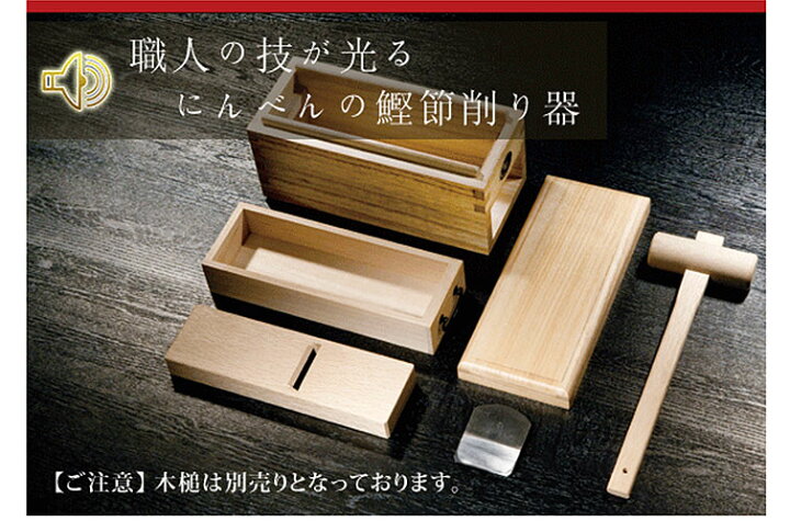 楽天市場】にんべん 【送料無料】 オリジナル鰹節削り器と本節1本の 