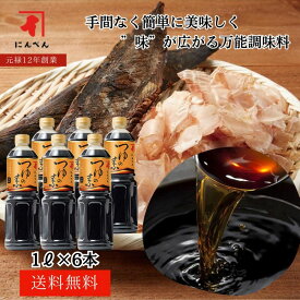 【高評価4.9点】【送料無料】にんべん つゆの素 1000ml （3倍濃厚） ペットボトル 6本セット ケース入り つゆの素 つゆ かつお節 昆布だし かつおぶし 大容量＜常温・O＞