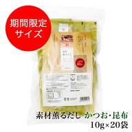 にんべん 【大容量20袋入】素材薫るだし(かつお・昆布) 10g×20袋＜常温・O＞