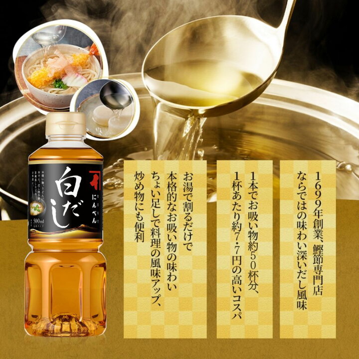 ［調味料］送料無料※１ケースで１梱包　にんべん　白だし　１ＬＰＥＴ　１ケース１２本入り（1000ml １リットル 希釈タイプ 混合だし あわせだし 液体だし） にんべん ［つゆ］送料無料※ つゆの素 １．８ＬＰＥＴ １ケース６本入り （1800ml ３倍濃厚タイプ 希釈タイプ ハンディペットボトル） :  リカー問屋マキノ - 通販 - Yahoo!ショッピング