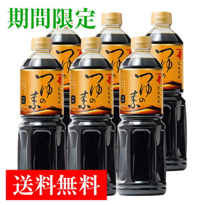入手困難 緊急開催 7 10 日 限定 0円offクーポンプレゼント にんべん つゆの素ゴールド 1000ml 3倍濃厚 入手困難 緊急開催 7 10 日 限定 0円offクーポンプレゼント にんべん つゆの素ゴールド 1000ml 3倍濃厚