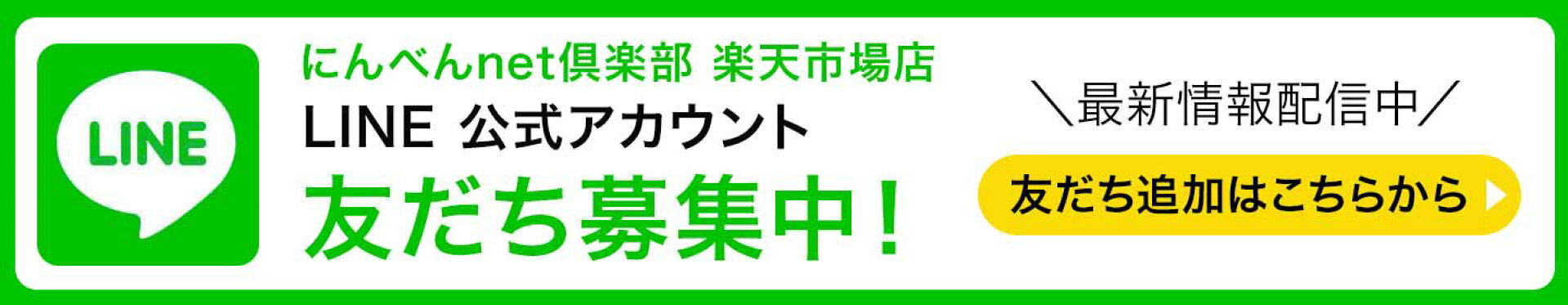 公式LINE友だち募集中！