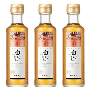 にんべん 本枯鰹節 白だし 特撰 200ml×3本セット【国産原料使用】 【通販限定】 | だし 出汁 ダシ 白だし 液体 鰹節専門店 高級 調味料 ギフト 贈り物 プレゼント お返し 内祝い <常温・O>