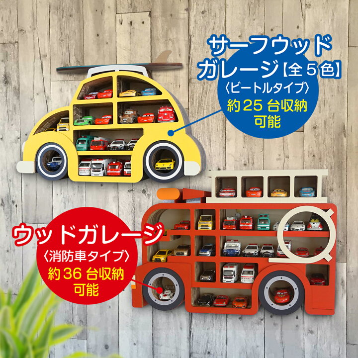 楽天市場】【送料無料！！】【ウッドガレージ 消防車】ナインディ 