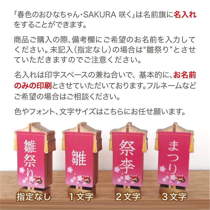 楽天市場】【送料無料】【春色のおひなちゃん・SAKURA 咲く 