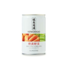 サンスター 非常食 野菜飲料 災害食 日本初 橙黄野菜 缶 160g*30本 国産100%